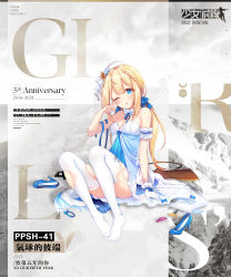 Rule 34 | 1girl, artist request, bare shoulders, blonde hair, blue bow, blue eyes, blue footwear, blue ribbon, blush, bow, braid, breasts, character name, commentary request, copyright name, dress, dress bow, finger to eye, french braid, girls&#039; frontline, gloves, gun, hair ribbon, hand on floor, high heels, highres, long hair, looking at viewer, official art, open mouth, ppsh-41, ppsh-41 (beyond the balloon) (girls&#039; frontline), ppsh-41 (girls&#039; frontline), ribbon, shoes, unworn shoes, single glove, sitting, small breasts, solo, submachine gun, tears, thighhighs, torn clothes, torn thighhighs, weapon, white dress, white gloves, white headwear, white thighhighs