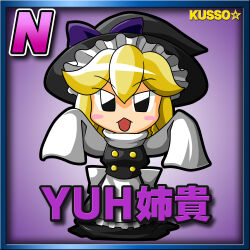 Rule 34 | 1girl, apron, black hat, black skirt, black vest, blonde hair, blue border, blush stickers, border, bow, buttons, card (medium), card parody, character name, chibi, commentary request, cookie (touhou), copyright name, full body, hat, hat bow, highres, kirisame marisa, long skirt, looking at viewer, meta meta, open mouth, pink background, purple bow, shirt, short hair, skirt, sleeves past fingers, sleeves past wrists, smile, solo, star (symbol), touhou, turtleneck, vest, waist apron, white apron, white shirt, witch hat, yuuhi (cookie)