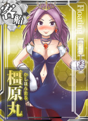 Rule 34 | 10s, 1girl, bag, bare shoulders, blush, breasts, character name, choker, cleavage, clothing cutout, cup, dress, drinking glass, handbag, jamesjoji, jewelry, jun&#039;you (kancolle), kantai collection, large breasts, long hair, magatama, navel, navel cutout, necklace, purple eyes, purple hair, red thighhighs, side slit, solo, sparkle, ss kashiwara maru, thighhighs, tiara, translation request, wine glass