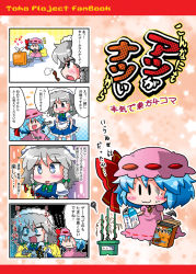 Rule 34 | 2girls, 4koma, :3, bad id, bad pixiv id, blue hair, bow, closed mouth, comic, controller, cover, cover page, game controller, hair between eyes, hair bow, hat, izayoi sakuya, mob cap, multiple girls, noai nioshi, open mouth, puyopuyo, red bow, remilia scarlet, short hair, touhou, translation request, | |