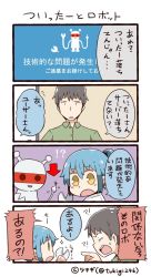 Rule 34 | !?, 0 0, 1boy, 1girl, 4koma, :o, arrow (symbol), artist name, bad id, bad twitter id, blue hair, broken, comic, commentary request, lab coat, o o, personification, pointing, ponytail, robot, sweatdrop, translation request, tsukigi, twitter, twitter username, yellow eyes