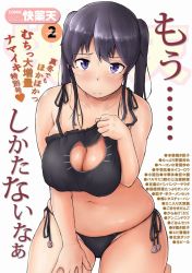 Rule 34 | 1girl, artist name, barefoot, black bra, black hair, black panties, blush, bra, breasts, cat cutout, cat lingerie, cleavage, cleavage cutout, closed mouth, clothing cutout, collarbone, comic kairakuten, commentary, cover, curvy, fake cover, hand on leg, head tilt, highres, kneeling, large breasts, long hair, looking at viewer, magazine cover, meme attire, navel, nose blush, original, panties, parody, partially translated, plump, purple eyes, shadow, shigekikkusu, side-tie panties, signature, solo, text focus, translation request, twintails, underwear