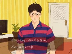 Rule 34 | 1boy, black eyes, blue shirt, brown hair, chengongzi123, closed mouth, collared shirt, commentary, dialogue box, door, fake screenshot, glasses, indoors, kogure kiminobu, looking at viewer, male focus, plant, potted plant, red shirt, rimless eyewear, round eyewear, shirt, short hair, short sleeves, slam dunk (series), solo, striped clothes, striped shirt, symbol-only commentary, television, translation request, upper body, very short hair, visual novel, wooden floor, yellow background