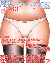 Rule 34 | 1girl, black thighhighs, bow, bow panties, commentary request, cover, dr rex, fake magazine cover, gluteal fold, groin, magazine cover, navel, no pants, original, out of frame, panties, simple background, skindentation, solo, thighhighs, translation request, underwear, underwear only, white background, white panties