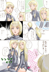 Rule 34 | bad id, bad pixiv id, blonde hair, caught, clare (claymore), claymore (series), cynthia (claymore), rosalind (artist), translation request, undressing, yuma (claymore)