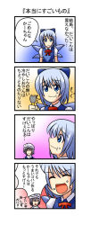 Rule 34 | 2girls, 4koma, :t, blue eyes, blue hair, bow, cirno, comic, eating, closed eyes, food, food on face, hat, highres, letty whiterock, multiple girls, nishi koutarou, purple hair, ribbon, touhou, translation request, truth, wings