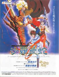 Rule 34 | 1980s (style), 1girl, 3boys, ad, aiming, aiming at viewer, alien, beam rifle, boots, character request, commentary, dragon, energy gun, english commentary, gradius, highres, konami, logo, looking at viewer, magazine scan, mikimoto haruhiko, monster, multiple boys, newtype, oldschool, ova, purple hair, ray gun, retro artstyle, salamander (game), scan, science fiction, sword, title, traditional media, translation request, uniform, vest, video game, weapon