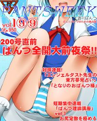 Rule 34 | 1girl, blue hair, circled 9, cirno, dr rex, dress, head out of frame, ice, ice wings, open mouth, panties, short hair, smile, solo, striped clothes, striped panties, touhou, underwear, wings
