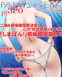 Rule 34 | 1girl, ass, ayanami rei, blue hair, breasts, butt crack, commentary request, cover, cowboy shot, dr rex, dutch angle, fake magazine cover, from behind, lifting own clothes, magazine cover, neon genesis evangelion, panties, panty lift, short hair, small breasts, solo, thigh gap, topless, translation request, underwear, underwear only, white panties
