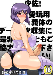 Rule 34 | 00s, 1girl, ass, black background, breasts, censored, cleavage, futanari, ghost in the shell, ghost in the shell stand alone complex, gloves, gradient background, kusanagi motoko, large breasts, mosaic censoring, penis, purple hair, red eyes, short hair, solo, st.germain-sal, thighhighs, white background