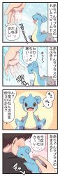 Rule 34 | &gt; &lt;, 1boy, 4koma, absurdres, black hair, blush stickers, breath weapon, breathing ice, carrying, comic, creatures (company), faceless, faceless male, game freak, gen 1 pokemon, heart, highres, lapras, male focus, motion lines, nintendo, open mouth, pako (pousse-cafe), pokemon, pokemon (creature), smile, snow, translation request