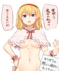 Rule 34 | 1girl, alice margatroid, blonde hair, blue eyes, bottomless, breasts, breasts apart, capelet, check translation, commentary request, empty eyes, groin, hair between eyes, hairband, hand on own hip, hand up, hypnosis, jewelry, looking at viewer, medium breasts, mind control, miyo (ranthath), naked capelet, navel, neck ribbon, open mouth, out-of-frame censoring, red hairband, red ribbon, ribbon, ring, short hair, sign, simple background, solo, standing, stomach, touhou, translation request, underboob, upper body, white background, white capelet, wrist cuffs