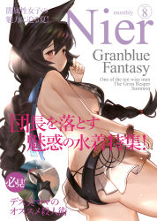 Rule 34 | 1girl, animal ears, ass, bare back, bare shoulders, black hair, blush, braid, breasts, butt crack, commentary request, cover, death (granblue fantasy), dutch angle, embarrassed, erune, frilled swimsuit, frills, granblue fantasy, highres, light rays, light smile, long hair, looking at viewer, magazine cover, nier (granblue fantasy), nier (lover by the lily lake) (granblue fantasy), one-piece swimsuit, red eyes, scrunchie, sideboob, solo, swimsuit, taka00277657, translation request, twin braids, wrist scrunchie