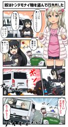 Rule 34 | 4girls, ^^^, black hair, blonde hair, blush, breasts, car, clenched teeth, closed eyes, closed mouth, clothes writing, comic, driving, fang, german text, graf zeppelin (kancolle), grecale (kancolle), hat, headgear, highres, kantai collection, long hair, motor vehicle, multiple girls, nagato (kancolle), notice lines, open mouth, police car, short hair, silver hair, skirt, sunglasses, teeth, thighhighs, toyota hiace, translation request, tsukemon, twintails, valentine, z1 leberecht maass (kancolle)