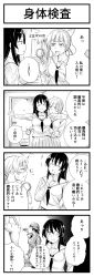 Rule 34 | 2girls, 4koma, :d, ^^^, arched back, blunt bangs, blush, cavity check, closed eyes, comic, emphasis lines, erikku (kata235), female service cap, flashlight, greyscale, hands on own ass, highres, long hair, long sleeves, monochrome, multiple girls, necktie, nude, open mouth, original, pleated skirt, police, police uniform, policewoman, profile, school uniform, serafuku, skirt, smile, sweatdrop, translation request, twintails, uniform