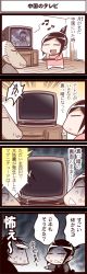 Rule 34 | 1girl, 2boys, 4koma, :&lt;, :3, artist self-insert, black hair, comic, cup, drinking glass, closed eyes, inoue jun&#039;ichi, keuma, multiple boys, old, old man, open mouth, original, ponytail, real life insert, smile, sweat, television, translation request, tray, watching television, white hair, yue (chinese wife diary)