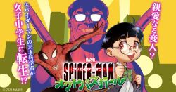 Rule 34 | 1girl, animal print, black hair, child, grin, long sleeves, looking at viewer, marvel, mechanical tentacles, official art, otto octavius, red eyes, round eyewear, short hair, shounen jump, smile, spider-man, spider-man (series), spider print, superhero costume