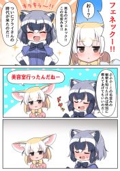 Rule 34 | 2girls, animal ears, black hair, black neckwear, blonde hair, blue sweater, blush, bow, bowtie, brown eyes, comic, commentary request, common raccoon (kemono friends), elbow gloves, extra ears, fang, fennec (kemono friends), fox ears, fox girl, fur collar, gloves, grey hair, hair between eyes, hands on own hips, highres, kemono friends, multicolored hair, multiple girls, nose blush, open mouth, pink sweater, puffy short sleeves, puffy sleeves, raccoon ears, raccoon girl, ransusan, short hair, short sleeves, sparkle, sweatdrop, sweater, translation request, white hair, yellow neckwear