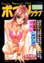 Rule 34 | 1990s (style), 1998, 1girl, :p, anklet, arm support, artist name, barefoot, bikini, bracelet, breasts, cleavage, comic potpourri club, copyright name, cover, cover page, dated, front-tie bikini top, front-tie top, japanese text, jewelry, looking at viewer, nas-o, necklace, non-web source, pink hair, price, red eyes, retro artstyle, september, short hair, side-tie bikini bottom, solo, swimsuit, tongue, tongue out