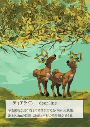 Rule 34 | animal focus, bilingual, black eyes, blue sky, bright pupils, closed mouth, creatures (company), dappled sunlight, day, deer, eating, english text, full body, furirikkuru, game freak, gen 2 pokemon, grass, highres, japanese text, looking up, mixed-language text, nintendo, no humans, open mouth, outdoors, pokemon, pokemon (creature), sketch, sky, standing, stantler, sunlight, text focus, translation request, tree, white pupils