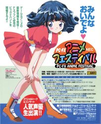 Rule 34 | 1990s (style), 1girl, blue eyes, blue hair, blush, boots, character name, full body, hands on own knees, highres, hunched over, logo, miniskirt, non-web source, official art, outline, pc fx, puffy sleeves, red skirt, retro artstyle, rolfee, scan, short sleeves, skirt, smile, solo, tadano kazuko, text focus, tonari no princess rolfee