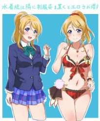 Rule 34 | 2girls, :d, adapted costume, ayase eli, bikini, blazer, blonde hair, blue background, blue jacket, blue neckwear, blue skirt, blush, bow, bowtie, breasts, cleavage, clenched hand, collarbone, commentary request, cowboy shot, cropped legs, dual persona, front-tie bikini top, front-tie top, hair ornament, hair scrunchie, hairpin, hand on own chest, hand up, jacket, jewelry, long sleeves, looking at viewer, love live!, love live! school idol project, medium breasts, miniskirt, multiple girls, navel, necklace, open mouth, otonokizaka school uniform, pendant, plaid, plaid skirt, pleated skirt, pom pom (clothes), ponytail, red bikini, red scrunchie, ring, round teeth, school uniform, scrunchie, sidelocks, skirt, smile, striped bow, striped bowtie, striped clothes, striped neckwear, swimsuit, teeth, translation request, turkey min, upper teeth only, white scrunchie, wrist cuffs