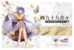 1girl alternate_costume barefoot coin dress frilled_dress frills full_body highres kieta looking_at_viewer low_twintails money purple_eyes purple_hair solo touhou touhou_ayaria_epic tsukumo_benben twintails yellow_dress