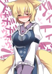 Rule 34 | 1girl, 3:, animal ears, blonde hair, blush, breasts, covering crotch, covering privates, fox ears, fox tail, hammer (sunset beach), heart, implied masturbation, large breasts, multiple tails, short hair, shy, solo, tabard, tail, touhou, v arms, yakumo ran, yellow eyes