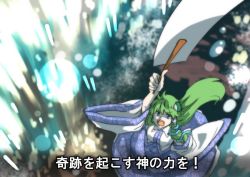 Rule 34 | 1girl, anime coloring, blue eyes, danmaku, detached sleeves, frog, frog hair ornament, gohei, green hair, hair ornament, kochiya sanae, long hair, oonusa, open mouth, snake, snake hair ornament, solo, subtitled, touhou, yagimiwa