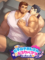 Rule 34 | 2boys, bara, beard, black hair, black male underwear, black tank top, brown hair, closed mouth, couple, facial hair, green male underwear, highres, holding hands, incest, large pectorals, looking at viewer, male focus, male underwear, multiple boys, muscular, muscular male, mustache stubble, original, pectorals, short hair, sideburns stubble, smile, stubble, tank top, translation request, underwear, wasp (anthyutena), white tank top, yaoi