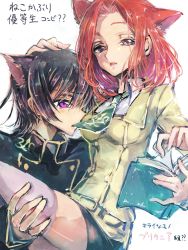 Rule 34 | 1boy, 1girl, animal ears, ashford academy school uniform, bad id, bad pixiv id, black hair, blue eyes, book, breasts, carrying, cat boy, cat ears, cat girl, code geass, couple, half-closed eyes, hand on another&#039;s head, hand on another&#039;s thigh, hetero, highres, holding, holding book, kouzuki kallen, lelouch vi britannia, necktie, open book, princess carry, purple eyes, red hair, school uniform, short hair, skirt, sumi otto, thighhighs, translation request