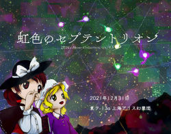 Rule 34 | 2girls, blonde hair, book, bow, bowtie, brown eyes, brown hair, capelet, constellation, cover, dress, english text, fedora, hat, holding, holding book, looking up, maribel hearn, mob cap, mountain, multiple girls, night, night sky, official art, outdoors, purple dress, rainbow-colored septentrion, shirt, sky, smile, star (sky), starry sky, touhou, translation request, usami renko, white bow, white bowtie, white shirt, yellow eyes, zun (artist)
