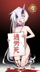 Rule 34 | 1girl, abyssal ship, artist name, black thighhighs, blood, blood from mouth, breasts, collar, collarbone, despair, enemy yamato (warship girls r), full body, grey hair, horns, kneeling, long hair, mtyy, nude, open mouth, ponytail, purple eyes, sign, solo, spiked collar, spikes, sweat, teeth, text focus, thighhighs, torn clothes, torn thighhighs, very long hair, warship girls r