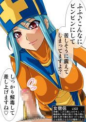 Rule 34 | 1girl, artist request, blue hair, blush, bodysuit, breasts, censored, chunsoft, clothed female nude male, cross, dragon quest, dragon quest iii, enix, erection, flying sweatdrops, foreskin, gloves, greek cross, hat, japanese text, large breasts, latex, latex gloves, looking at viewer, male pubic hair, mosaic censoring, nude, penis, pov, priest (dq3), pubic hair, red eyes, simple background, skin tight, smile, speech bubble, tabard, text focus, translation request, white background, yellow gloves