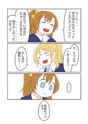 Rule 34 | 10s, 2girls, ast, ayase eli, bad id, bad pixiv id, blazer, blonde hair, blue eyes, bow, brown hair, closed eyes, comic, hair bow, jacket, kosaka honoka, long hair, long sleeves, looking afar, love live!, love live! school idol project, monochrome, multiple girls, ponytail, simple background, smile, speech bubble, talking, text focus, translation request, upper body, white background, yellow bow