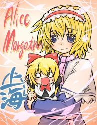 Rule 34 | 1girl, :d, alice margatroid, blonde hair, blue eyes, capelet, character name, doll, female focus, hairband, o o, open mouth, shanghai doll, short hair, smile, solo, touhou, upper body, viva!!