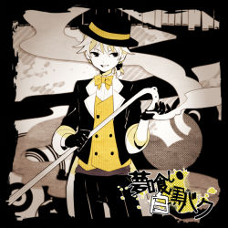 Rule 34 | 1boy, black eyes, bow, bowler hat, bowtie, cane, colored skin, formal, gloves, happy, hat, kagamine len, male focus, open mouth, pants, ponytail, sleeves rolled up, solo, standing, suit, tama (songe), vocaloid, white skin, yumekui shirokuro baku (vocaloid)