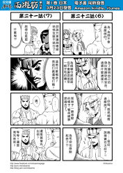 Rule 34 | ..., 1boy, 3girls, 4koma, blush, chinese text, circlet, comic, flying sweatdrops, gender request, genderswap, hairband, hat, highres, journey to the west, low ponytail, monochrome, multiple 4koma, multiple girls, muscular, necklace, open clothes, otosama, sha wujing, simple background, skull necklace, spoken ellipsis, sun wukong, sweat, tang sanzang, tearing up, translation request, zhu bajie