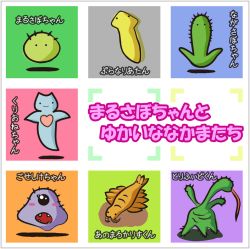 Rule 34 | anomalocaris, blush stickers, cactus, chibi, creature, deformed, fangs, frog (the cybernetic brains), kuniyoshi (kunikichi), monster, no humans, one-eyed, open mouth, parody, planarian, plant, prehistoric animal, sea angel, smile, tentacles, the cybernetic brains, the day of the triffids, translated, triffid