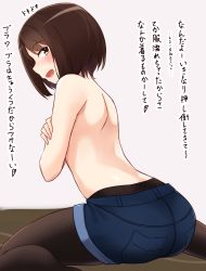 Rule 34 | 1girl, :d, absurdres, arched back, ass, blue shorts, blush, bob cut, brown background, brown eyes, brown hair, brown pantyhose, commentary request, covering privates, covering breasts, highres, kapatarou, looking at viewer, looking back, open mouth, original, pantyhose, profile, short shorts, shorts, sitting, smile, solo, topless, translation request, wariza