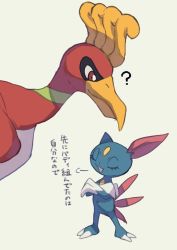 Rule 34 | ?, bad id, bad pixiv id, closed eyes, commentary request, creatures (company), crossed arms, eyelashes, game freak, gen 2 pokemon, highres, ho-oh, komame (st beans), legendary pokemon, nintendo, no humans, open mouth, pokemon, pokemon (creature), smile, sneasel, standing, translation request