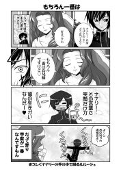 Rule 34 | 00s, 4koma, brother and sister, code geachu lelouch of the calamity, code geass, comic, greyscale, lelouch vi britannia, mikage takashi, monochrome, nunnally vi britannia, siblings, translation request