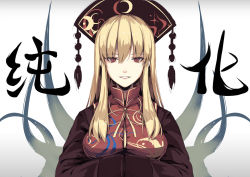 Rule 34 | blonde hair, breasts, chinese clothes, crescent, hands in opposite sleeves, highres, junko (touhou), long hair, long sleeves, looking at viewer, medium breasts, multiple tails, neck ribbon, neetsr, red eyes, ribbon, sidelocks, simple background, slit pupils, solo, tabard, tail, tassel, touhou, translation request, tsurime, upper body, white background, yellow ribbon