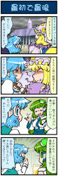 Rule 34 | 3girls, 4koma, alcohol, animal hat, artist self-insert, beer, beer mug, blonde hair, blue hair, breasts, closed eyes, comic, cup, evil grin, evil smile, eye contact, frog hair ornament, green eyes, green hair, grin, hair ornament, hands in opposite sleeves, hat, hat with ears, highres, house, juliet sleeves, kitsune, kochiya sanae, kyuubi, large breasts, long sleeves, looking at another, mizuki hitoshi, mob cap, mug, multiple girls, multiple tails, open mouth, puffy sleeves, real life insert, shaded face, smile, snake hair ornament, sweat, tail, tatara kogasa, touhou, translation request, wide sleeves, yakumo ran, yellow eyes