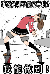 Rule 34 | 10s, 1girl, balancing, bird, black legwear, brown eyes, brown hair, cellphone, chinese text, female focus, frown, full body, hat, kantai collection, leaning back, looking at viewer, looking to the side, magatama, matching hair/eyes, ocean, outdoors, partially colored, phone, platform footwear, pleated skirt, ryuujou (kancolle), seagull, shikigami, skirt, smartphone, solo, standing, standing on liquid, tawawa challenge, text focus, translation request, trembling, twintails, visor cap, water, waves, y.ssanoha, you&#039;re doing it wrong