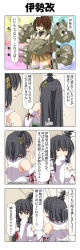 Rule 34 | 3girls, 4koma, absurdres, black hair, breasts, brown hair, comic, commentary request, crossed arms, detached sleeves, emphasis lines, flight deck, fusou (kancolle), hair between eyes, hair ornament, hand to own mouth, highres, ise (kancolle), kantai collection, large breasts, long hair, long sleeves, multiple girls, nontraditional miko, open mouth, peeking out, ponytail, rappa (rappaya), red eyes, rigging, shaded face, short hair, skirt, smile, tearing up, thigh strap, translation request, trembling, wide-eyed, wide sleeves, yamashiro (kancolle)