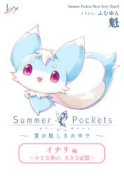 Rule 34 | :3, absurdres, animal ears, artist name, blue butterfly, bug, butterfly, character name, company name, copyright name, cover, cover page, fox, highres, humuyun, inari (summer pockets), insect, looking at viewer, official art, open mouth, red eyes, short eyebrows, simple background, summer pockets, tail, white background