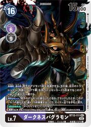 Rule 34 | claws, darknessbagramon, digimon, digimon (creature), digimon card game, fallen angel, horns, long hair, looking at viewer, official art, skull, wings