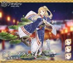 Rule 34 | 1girl, azur lane, blonde hair, blush, cleveland (azur lane), cleveland (new year&#039;s challenge!) (azur lane), expressions, hao (patinnko), japanese clothes, kimono, long hair, looking at viewer, official alternate costume, official art, one side up, open mouth, ponytail, red eyes, side ponytail, smile, solo, tabi