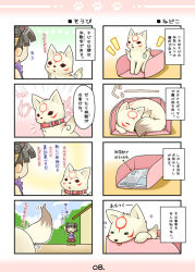 Rule 34 | 4koma, black hair, character request, chibiterasu, collar, comic, kuroneko liger, multiple 4koma, newspaper, ookami (game), partially translated, translation request, wings, wolf